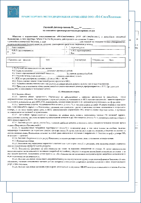 Договор на перевозку автомобиля для юр.лиц