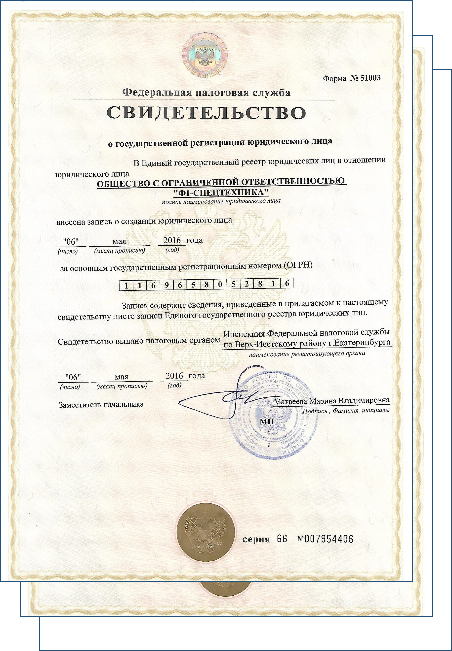 Свидетельство ОГРН. Свидетельство ИНН. Карточка предприятия