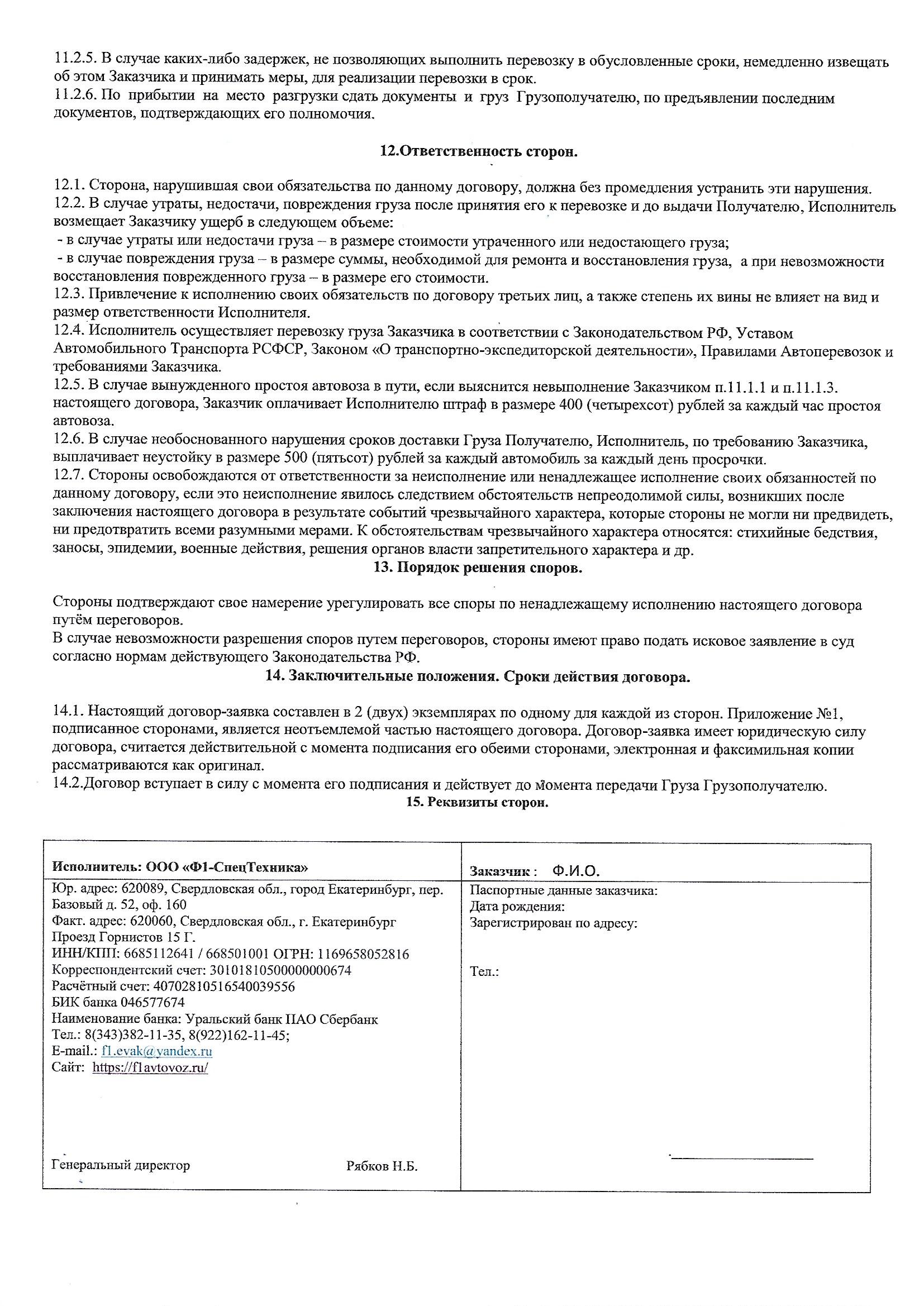 Договор на перевозку автомобиля для физ.лиц (стр.2)