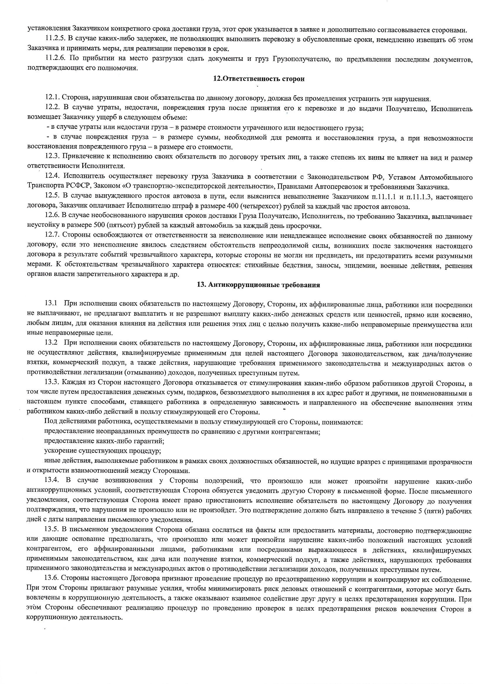 Договор на перевозку автомобиля для юр.лиц (стр.2)
