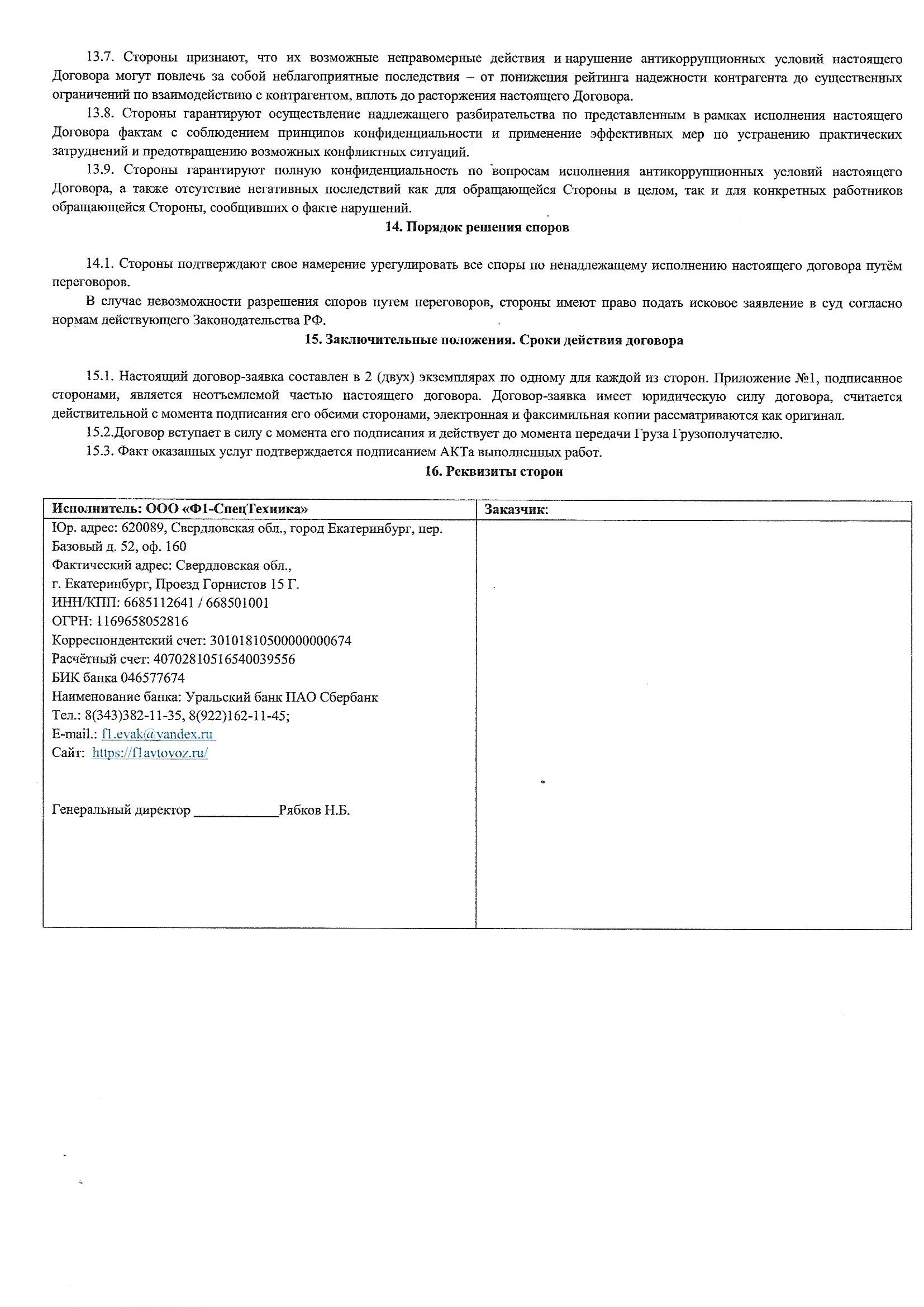 Договор на перевозку автомобиля для юр.лиц (стр.3)
