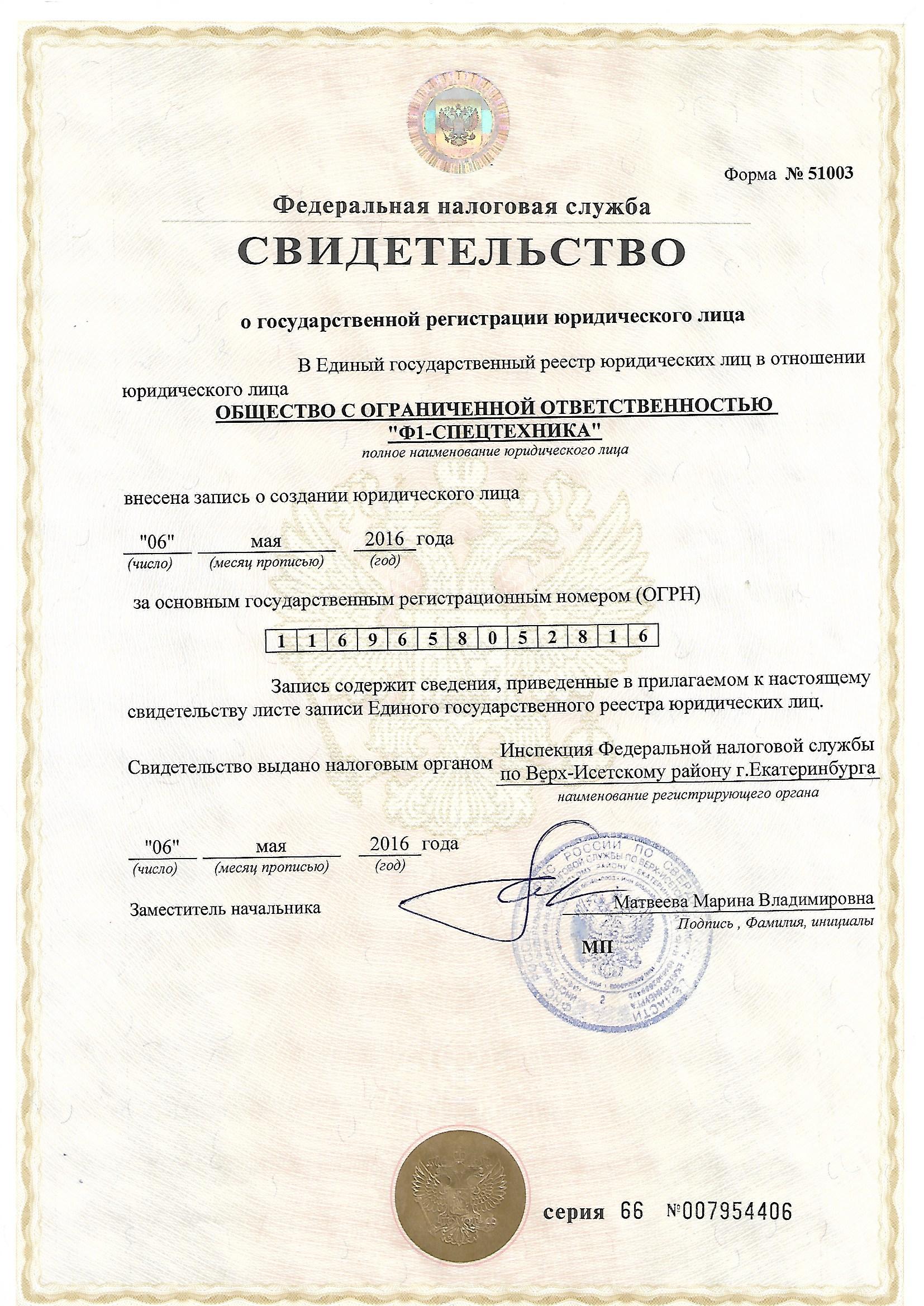 Свидетество ОГРН